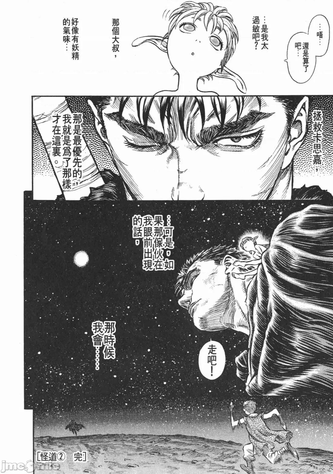 烙印勇者 烙印战士第18卷.zip 第215页