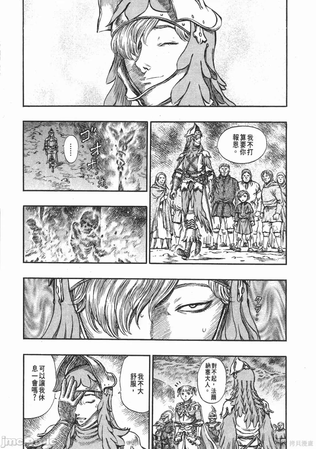 烙印勇者 烙印战士第18卷.zip 第224页