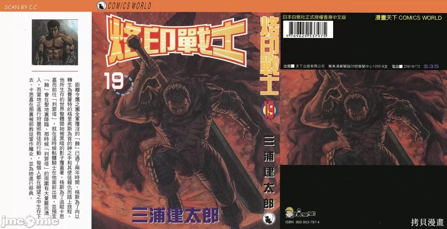 烙印勇者 烙印战士第19卷.zip 第1页