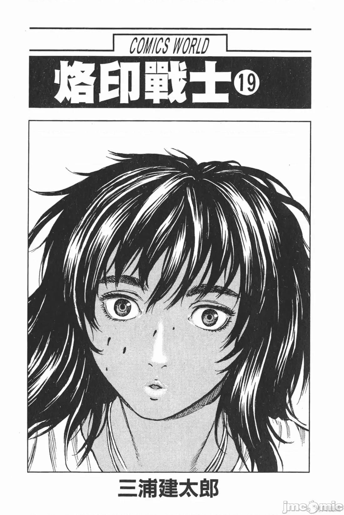 烙印勇者 烙印战士第19卷.zip 第2页
