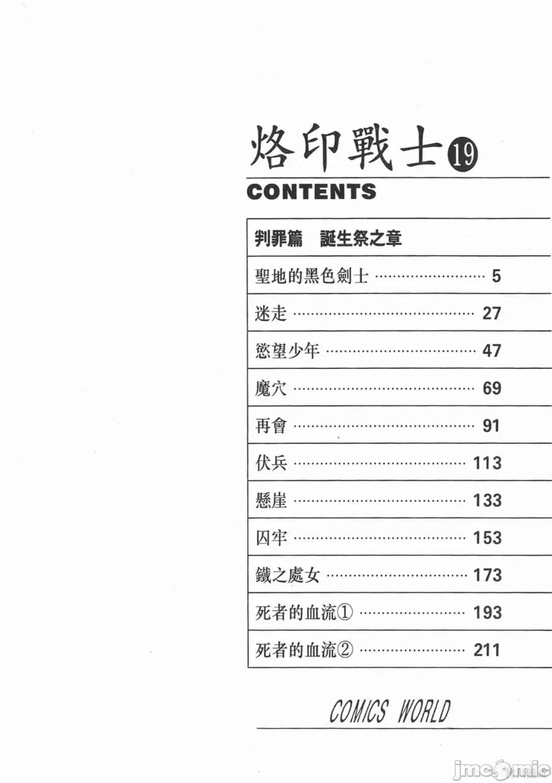烙印勇者 烙印战士第19卷.zip 第3页