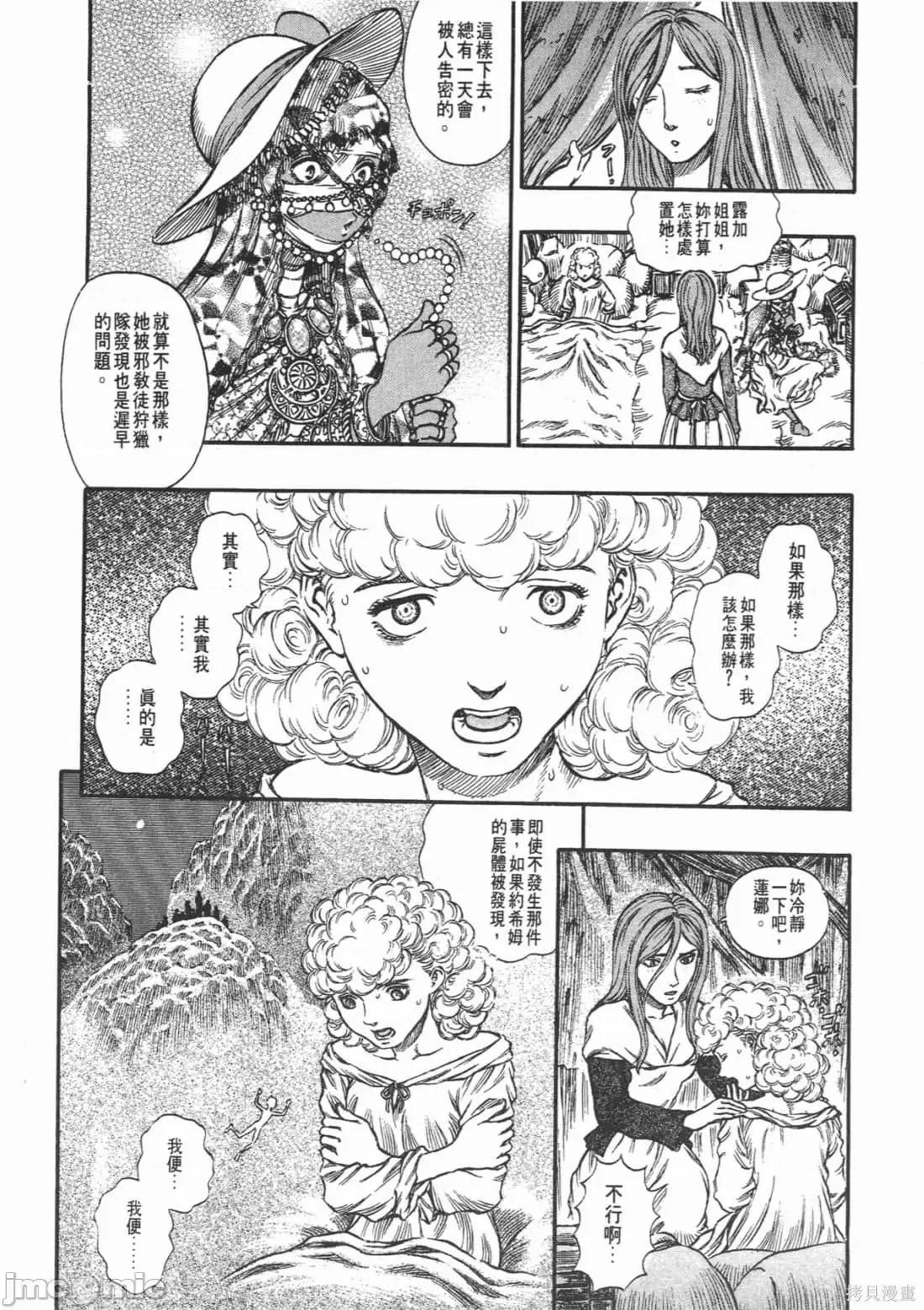 烙印勇者 烙印战士第19卷.zip 第7页