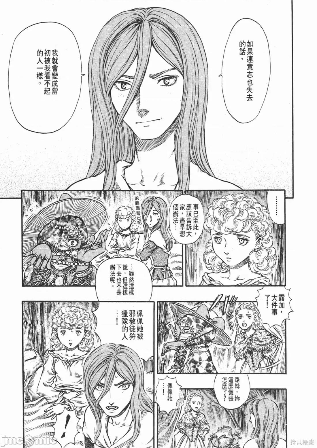烙印勇者 烙印战士第19卷.zip 第10页