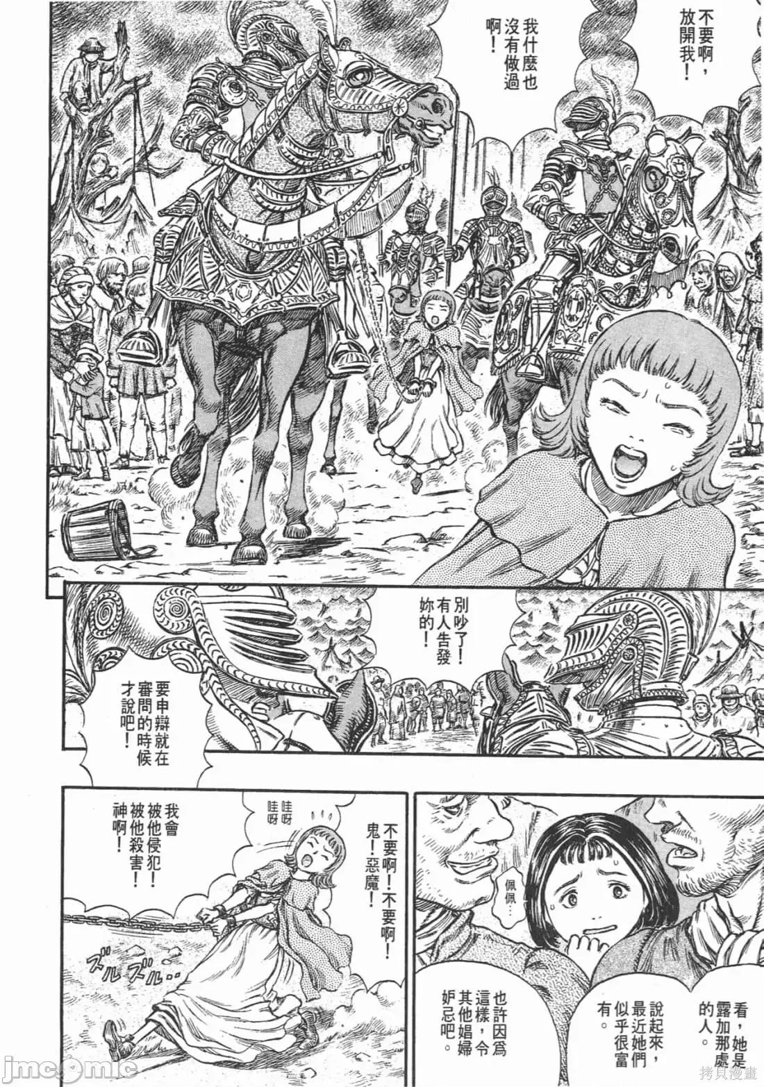 烙印勇者 烙印战士第19卷.zip 第11页