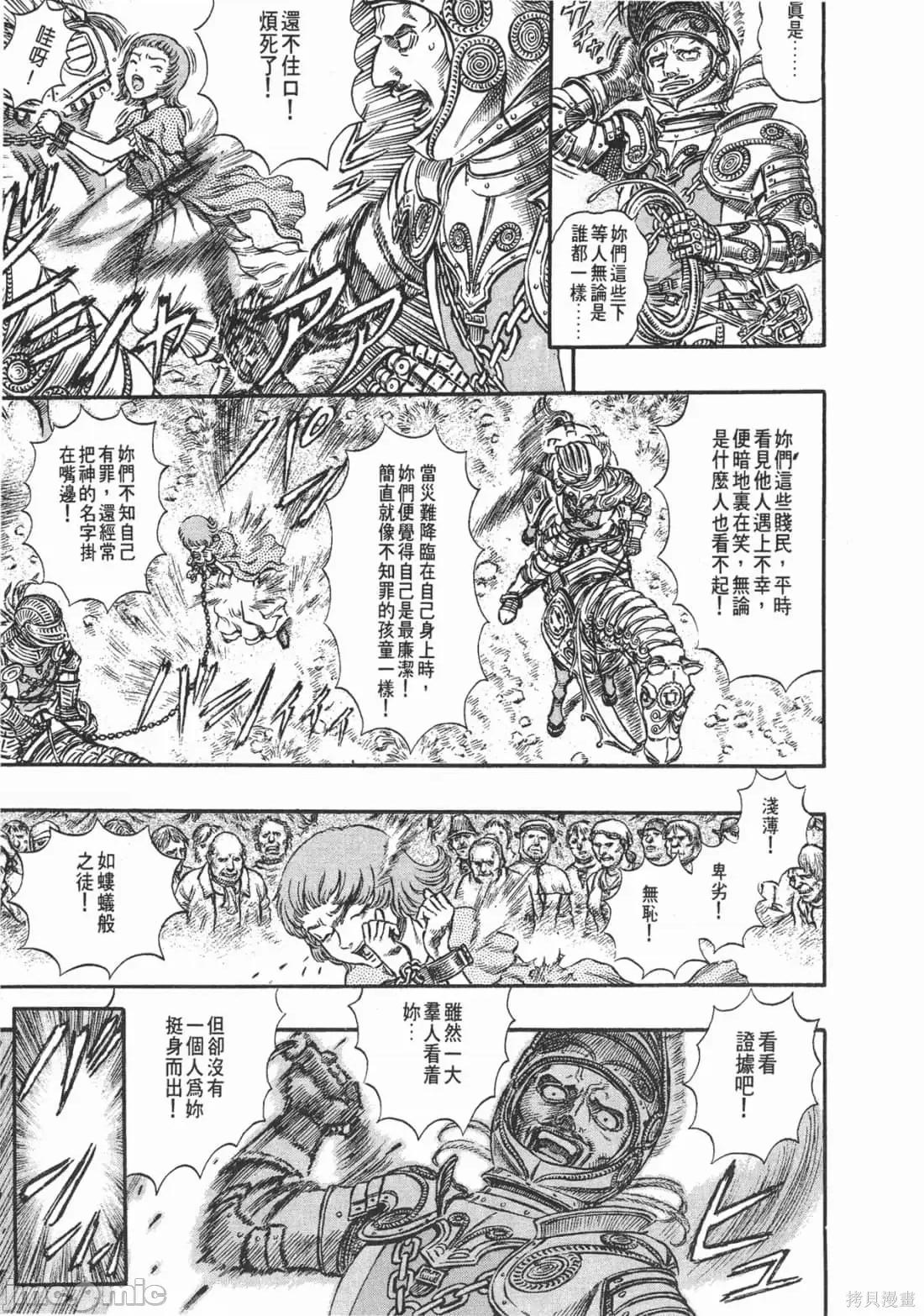 烙印勇者 烙印战士第19卷.zip 第12页