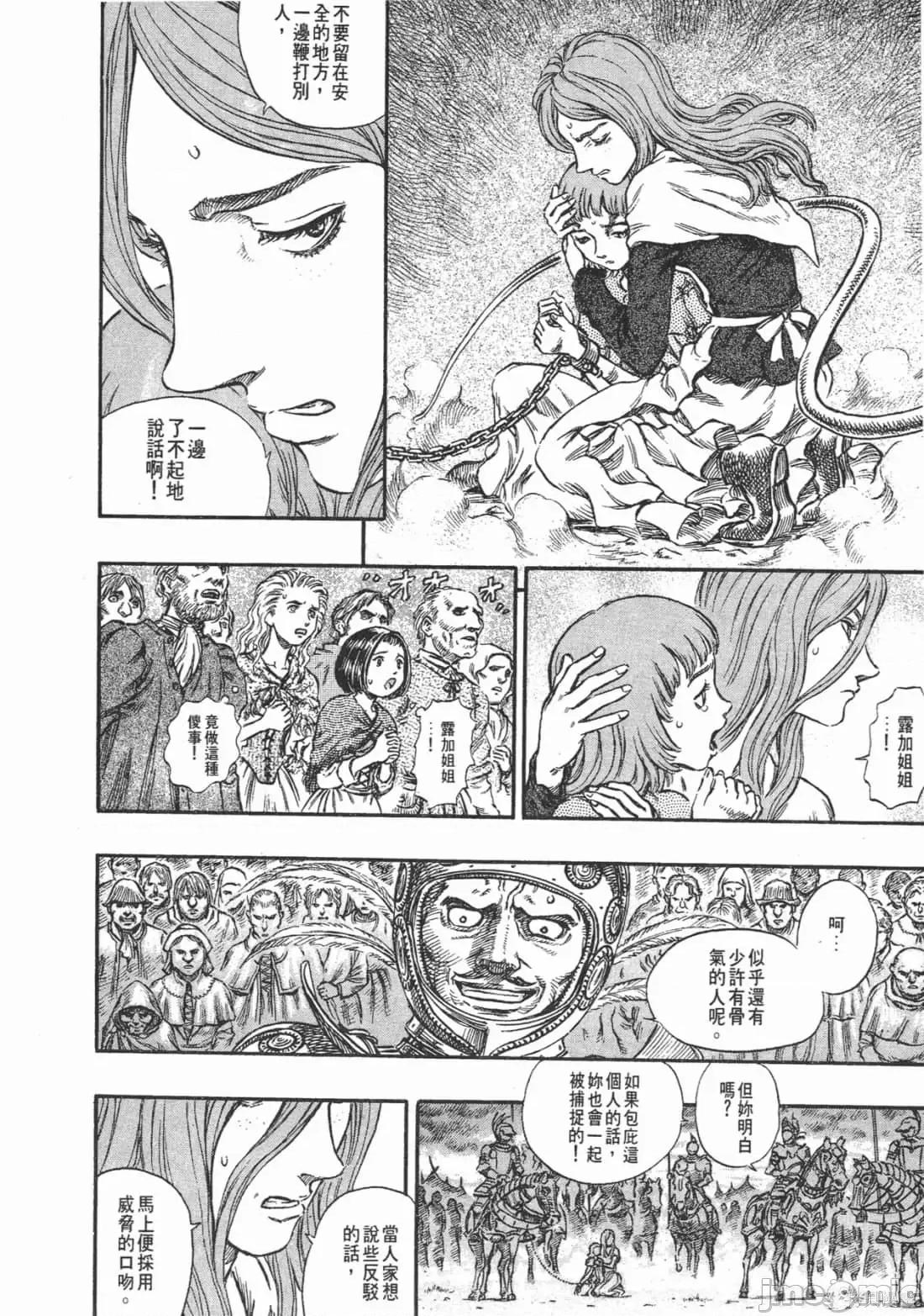 烙印勇者 烙印战士第19卷.zip 第13页