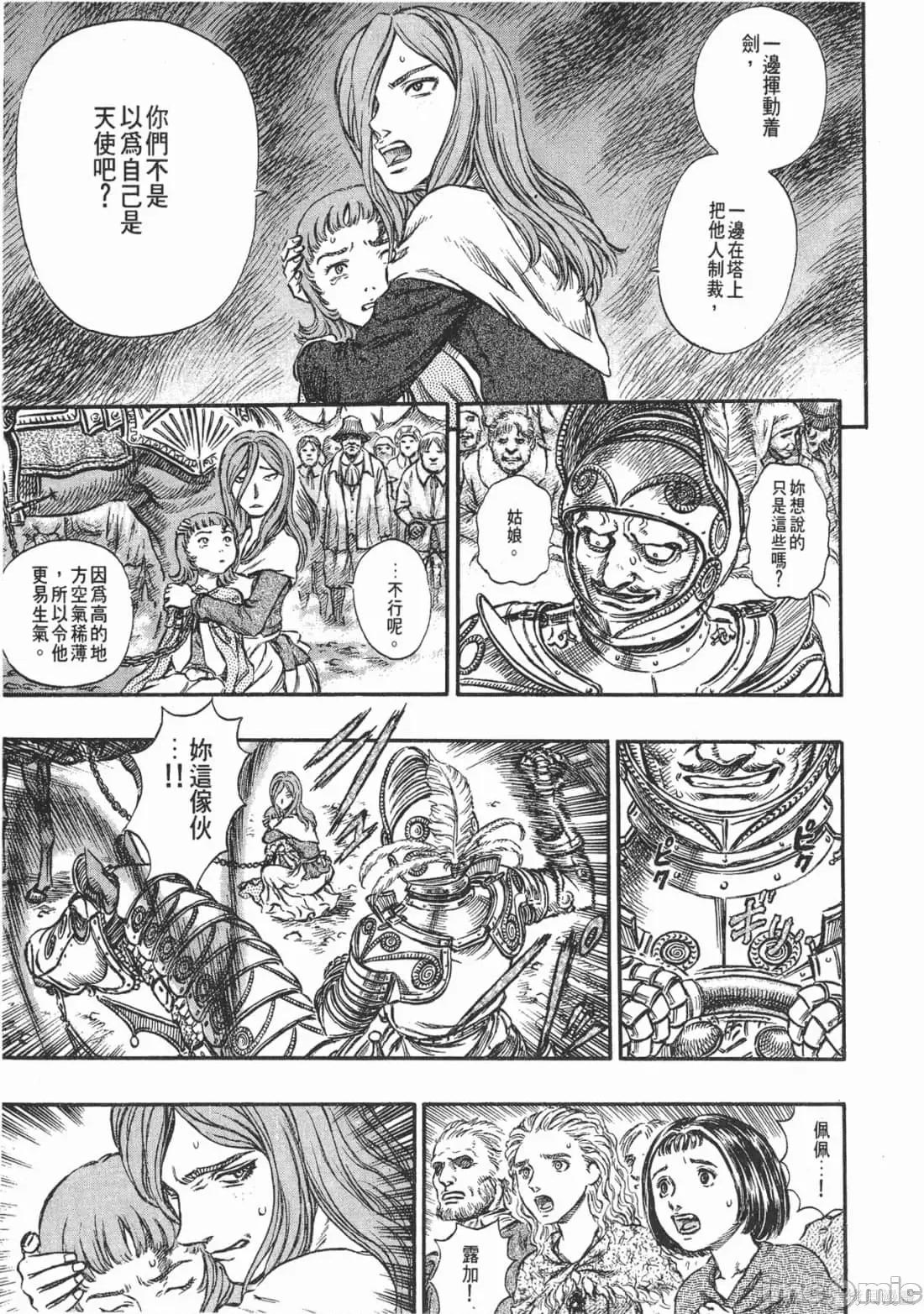 烙印勇者 烙印战士第19卷.zip 第14页