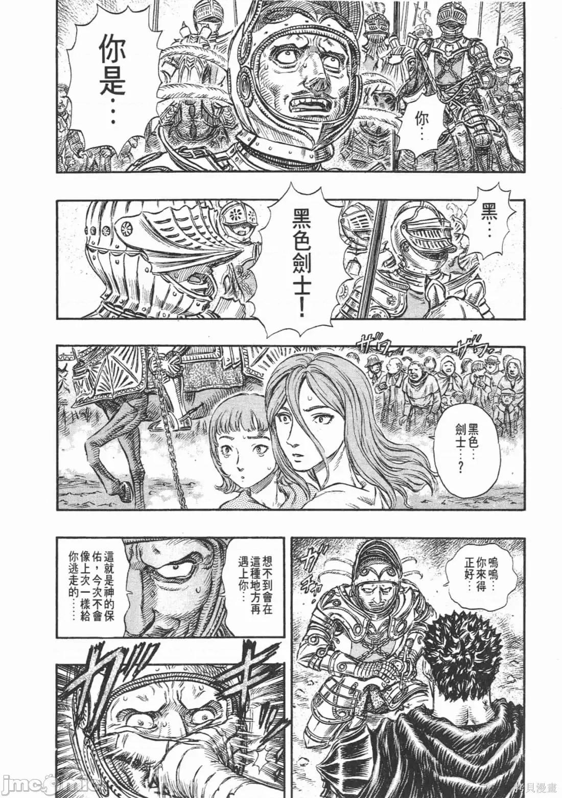 烙印勇者 烙印战士第19卷.zip 第17页