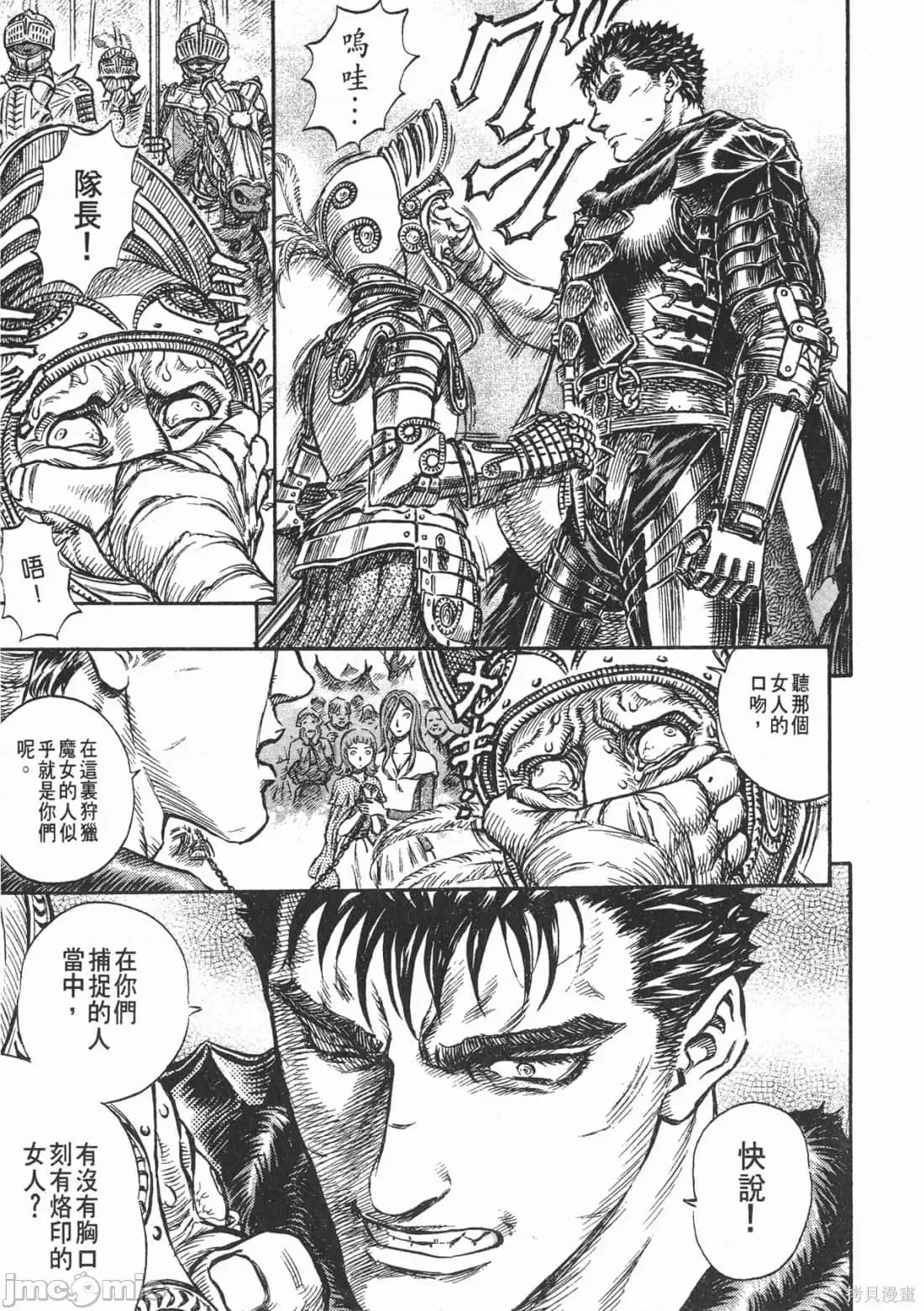 烙印勇者 烙印战士第19卷.zip 第18页