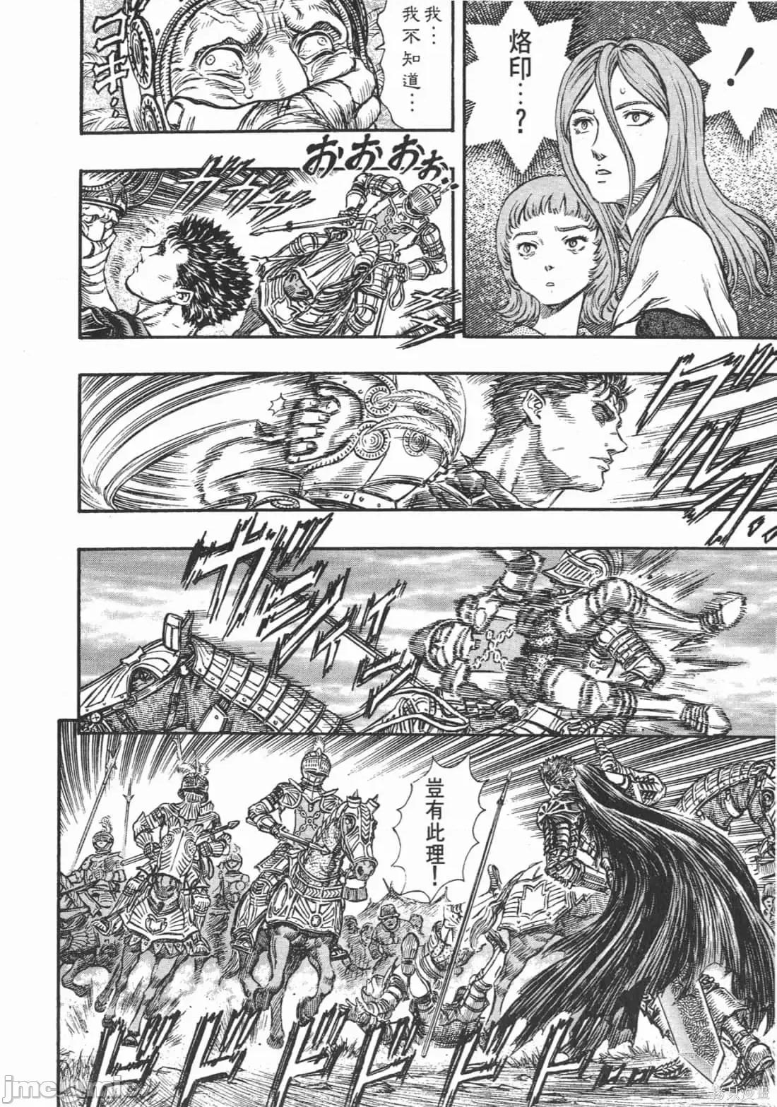 烙印勇者 烙印战士第19卷.zip 第19页