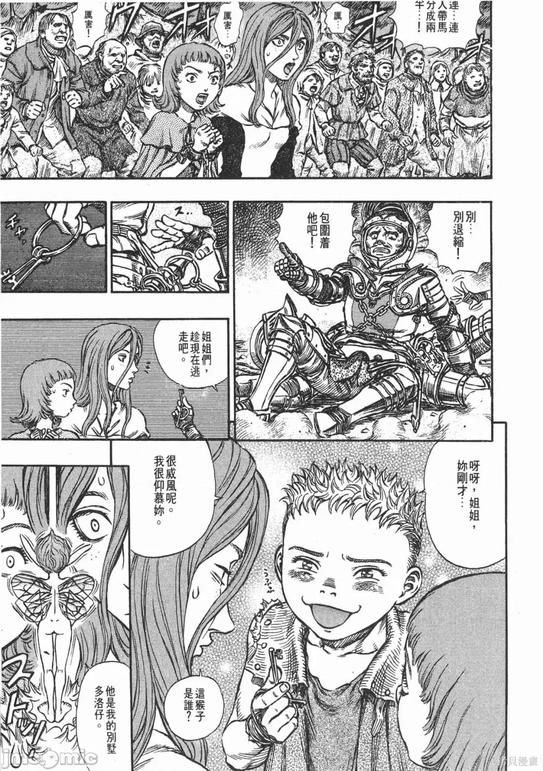 烙印勇者 烙印战士第19卷.zip 第22页