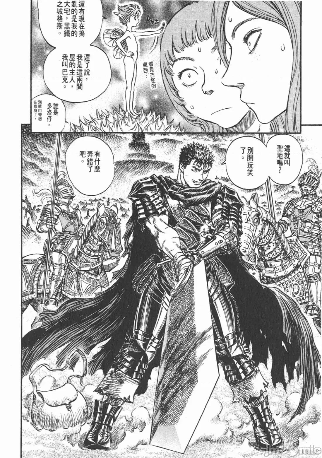 烙印勇者 烙印战士第19卷.zip 第23页