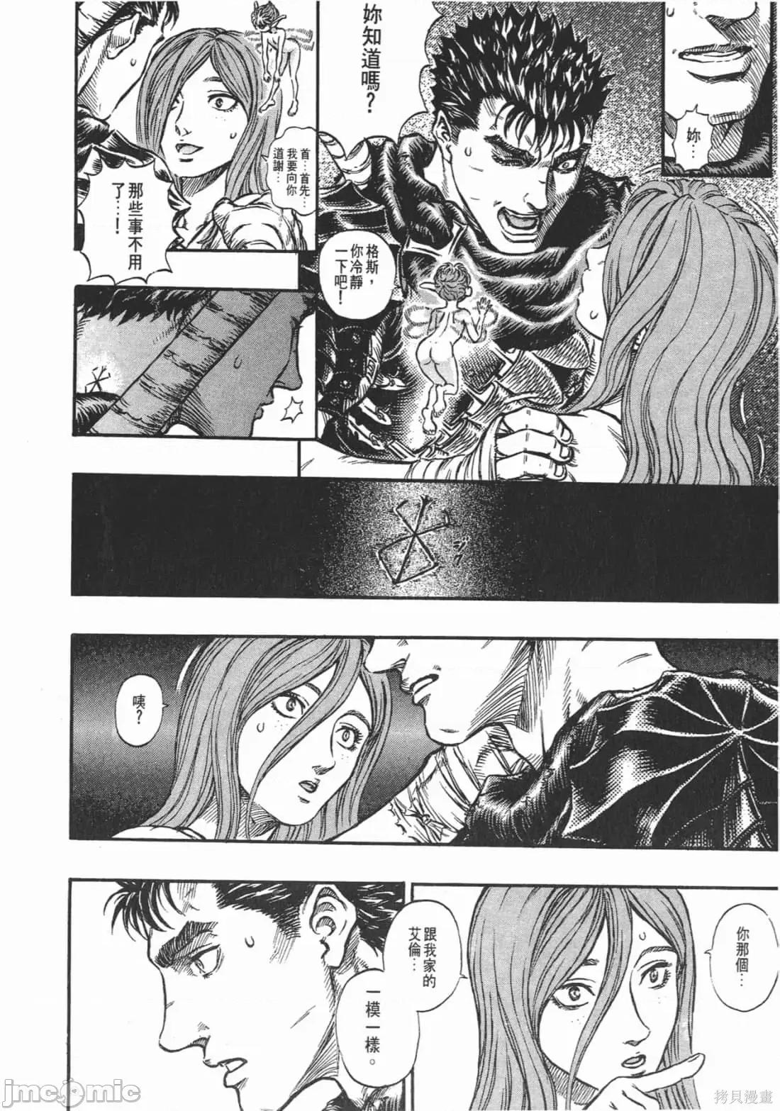 烙印勇者 烙印战士第19卷.zip 第31页
