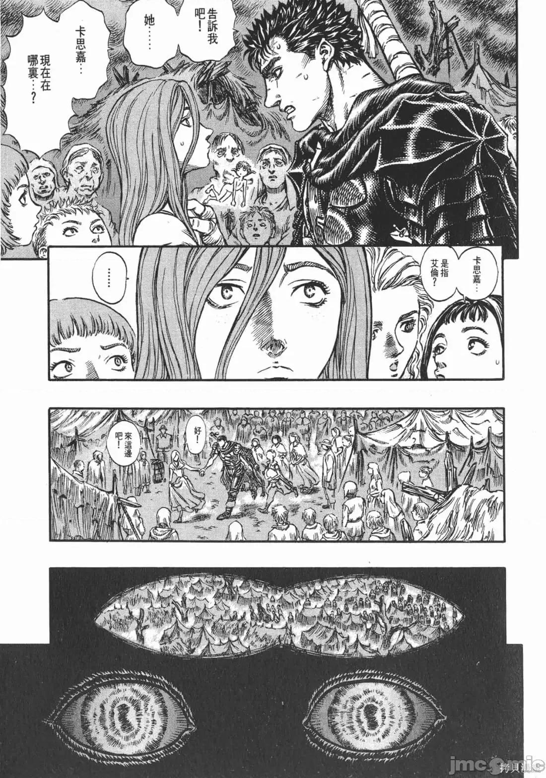 烙印勇者 烙印战士第19卷.zip 第32页