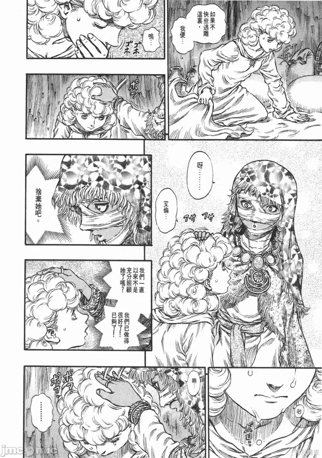 烙印勇者 烙印战士第19卷.zip 第35页