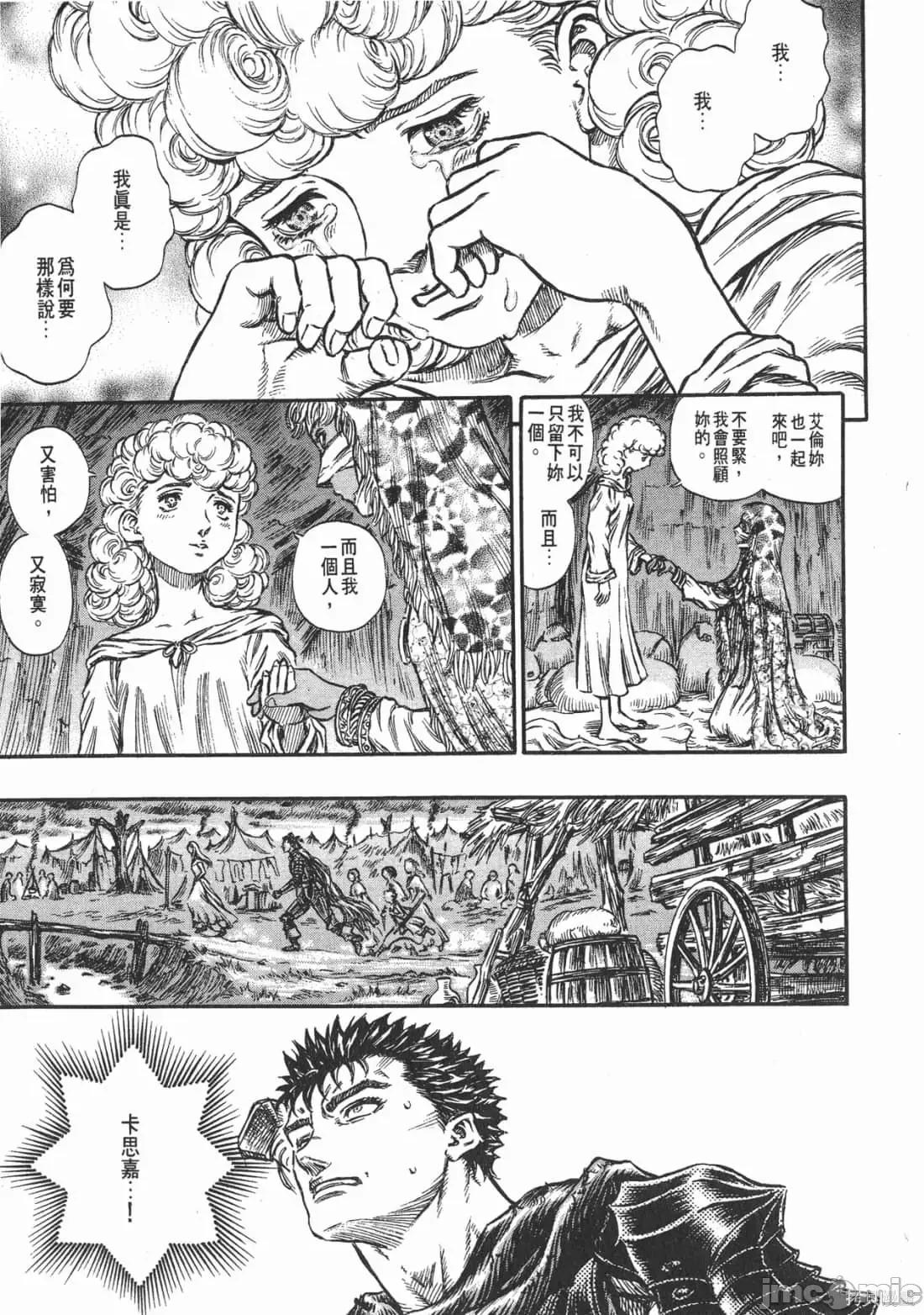 烙印勇者 烙印战士第19卷.zip 第36页