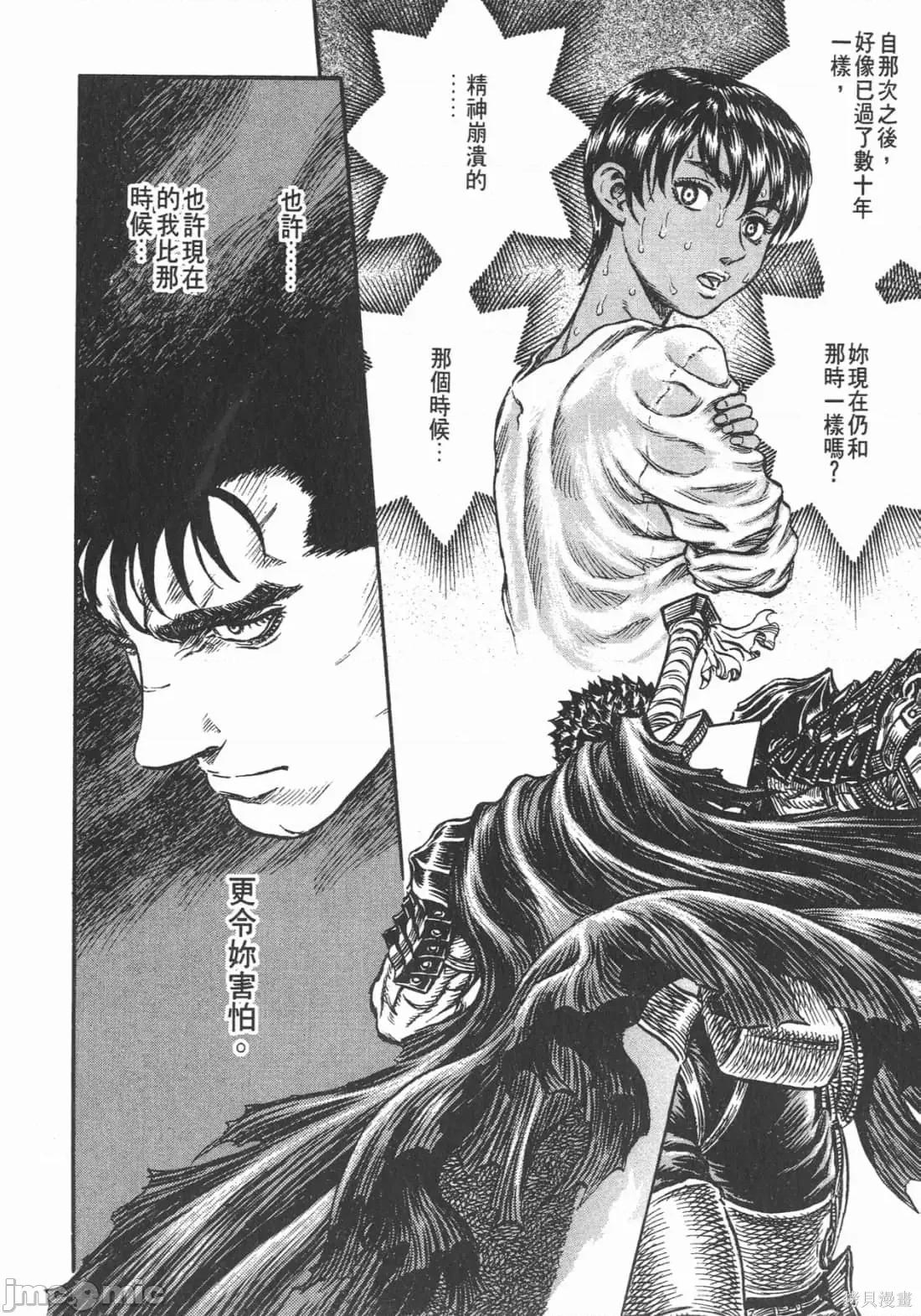 烙印勇者 烙印战士第19卷.zip 第37页