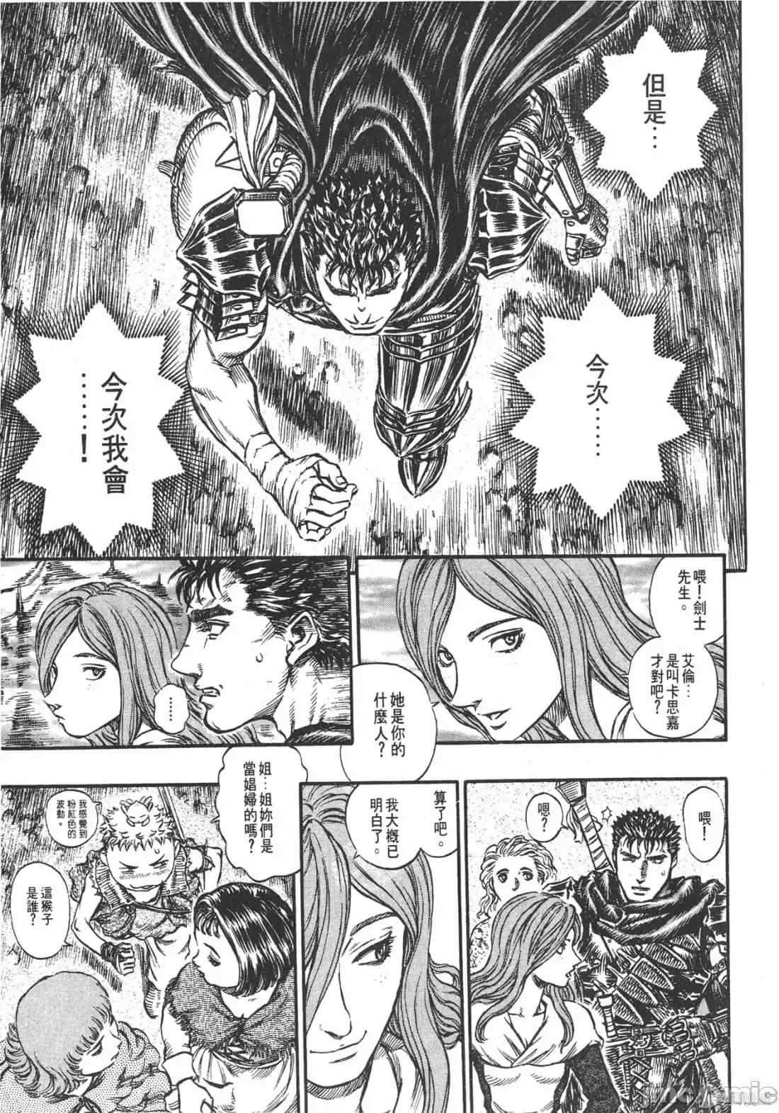 烙印勇者 烙印战士第19卷.zip 第38页