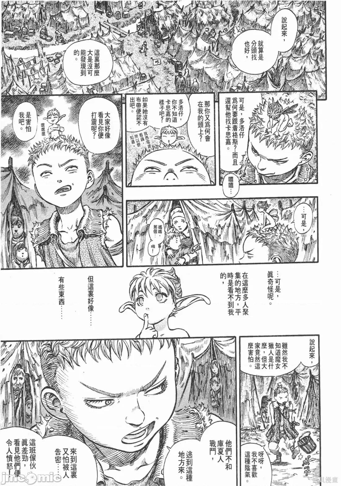 烙印勇者 烙印战士第19卷.zip 第42页