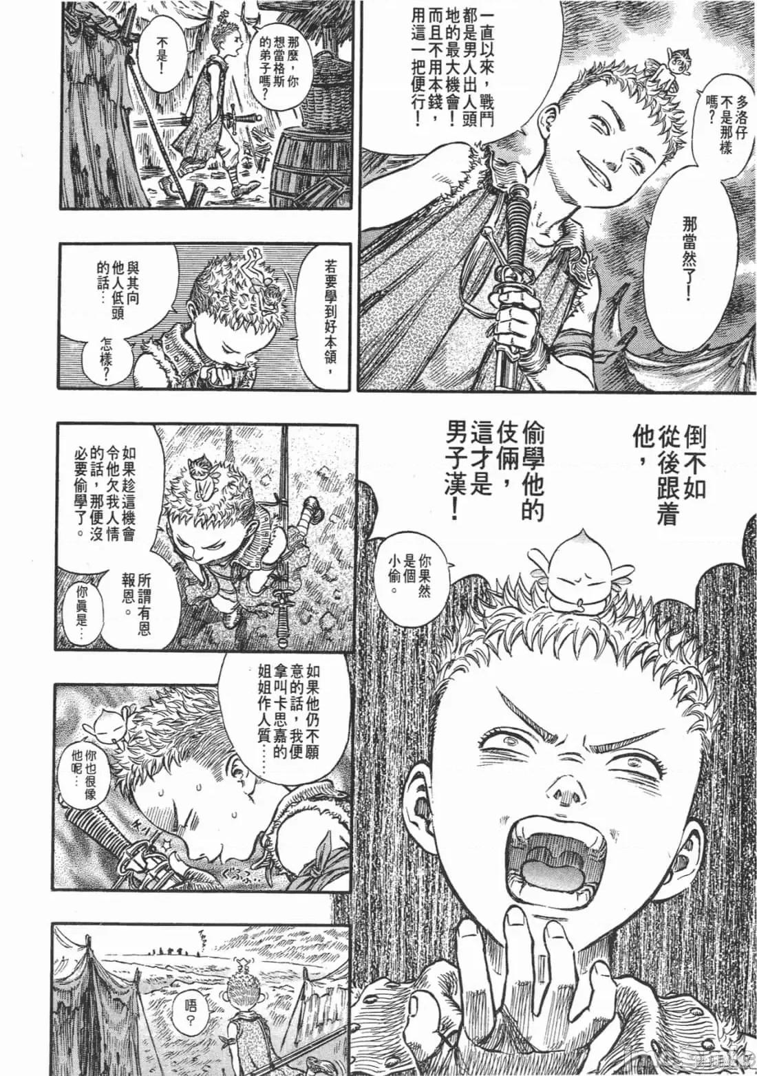 烙印勇者 烙印战士第19卷.zip 第43页