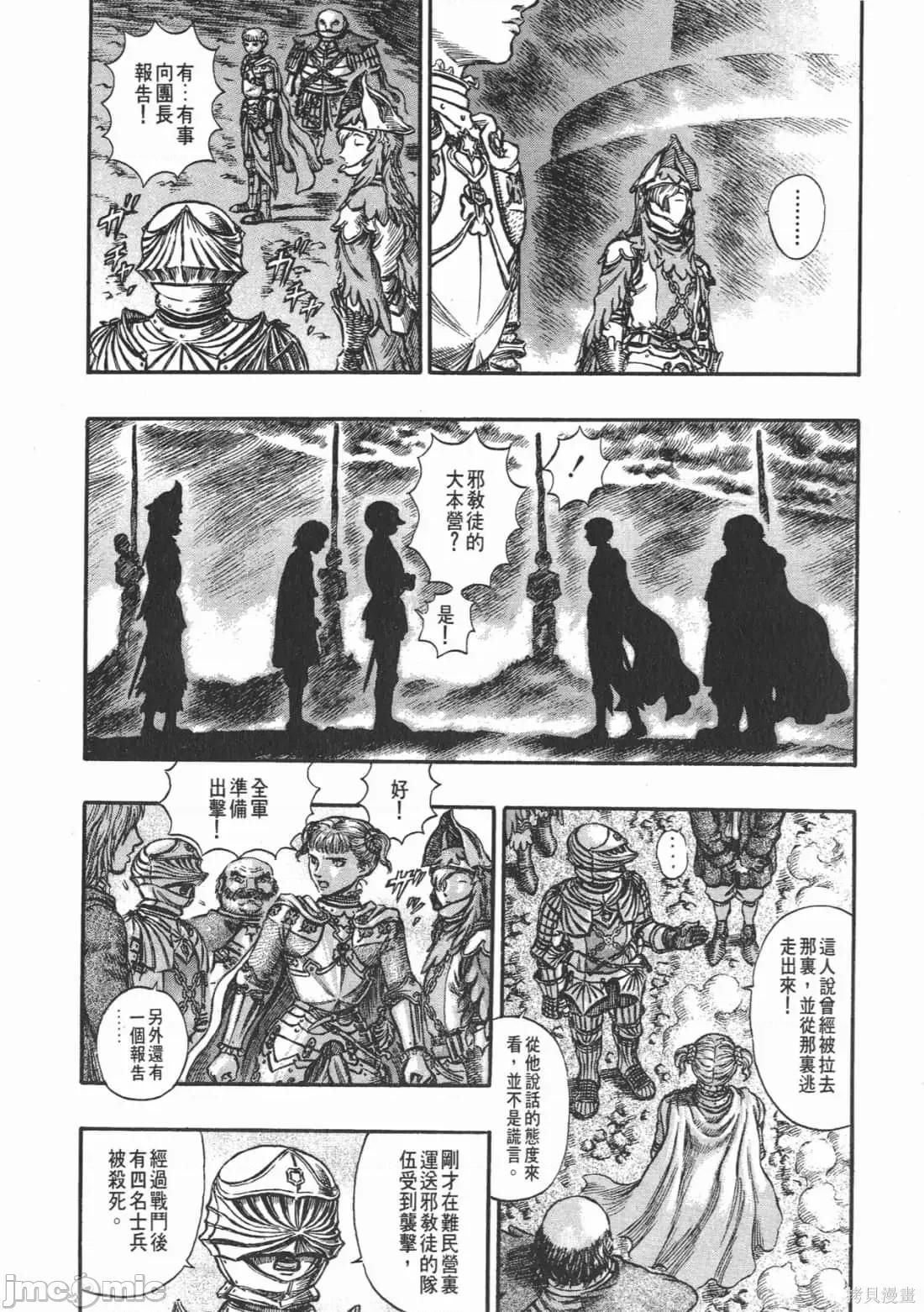 烙印勇者 烙印战士第19卷.zip 第47页