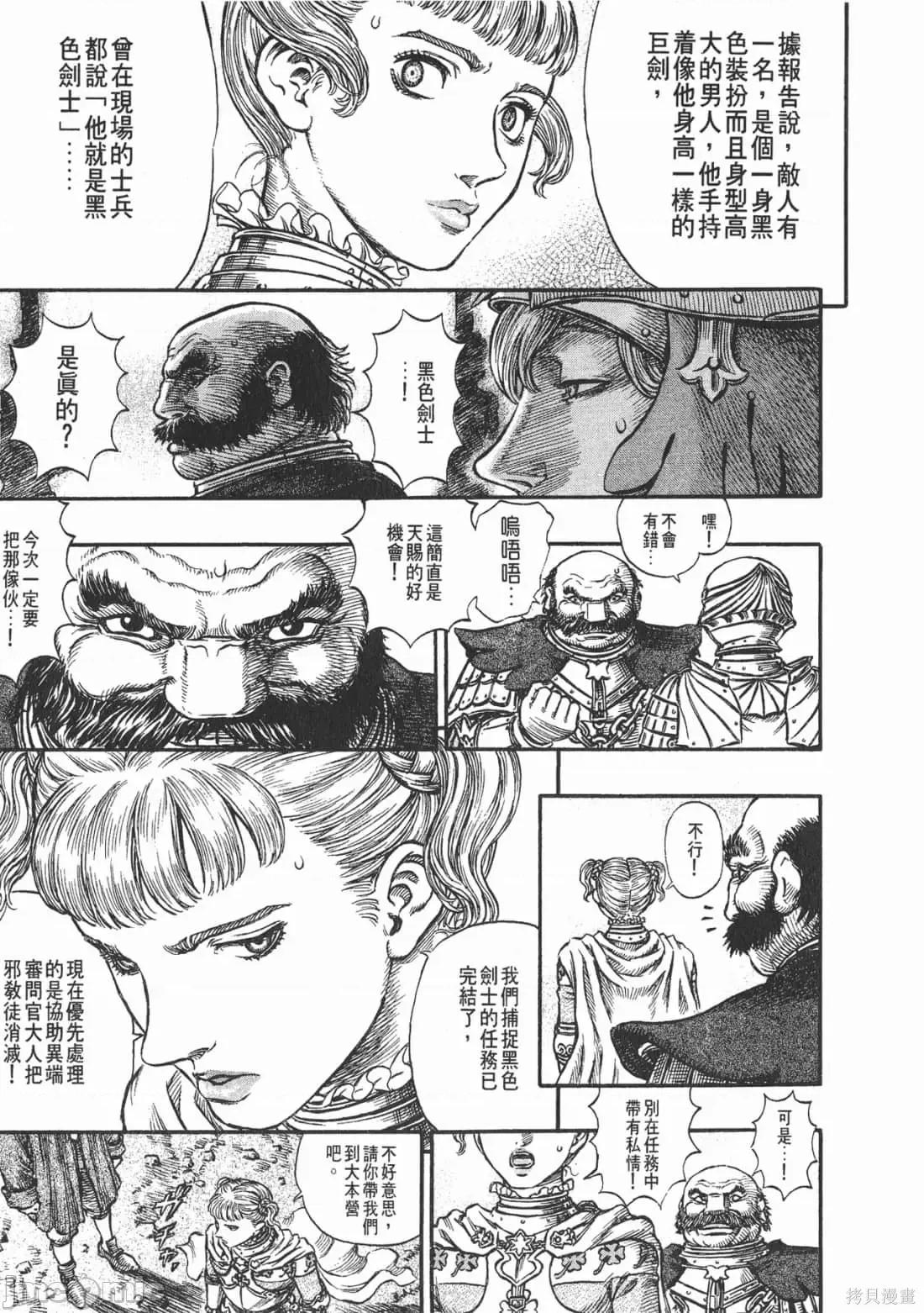 烙印勇者 烙印战士第19卷.zip 第48页