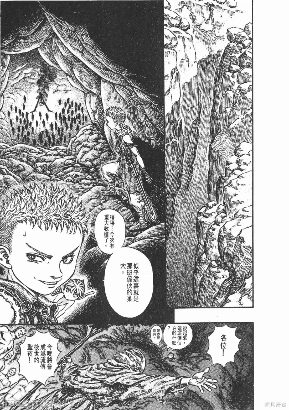 烙印勇者 烙印战士第19卷.zip 第50页