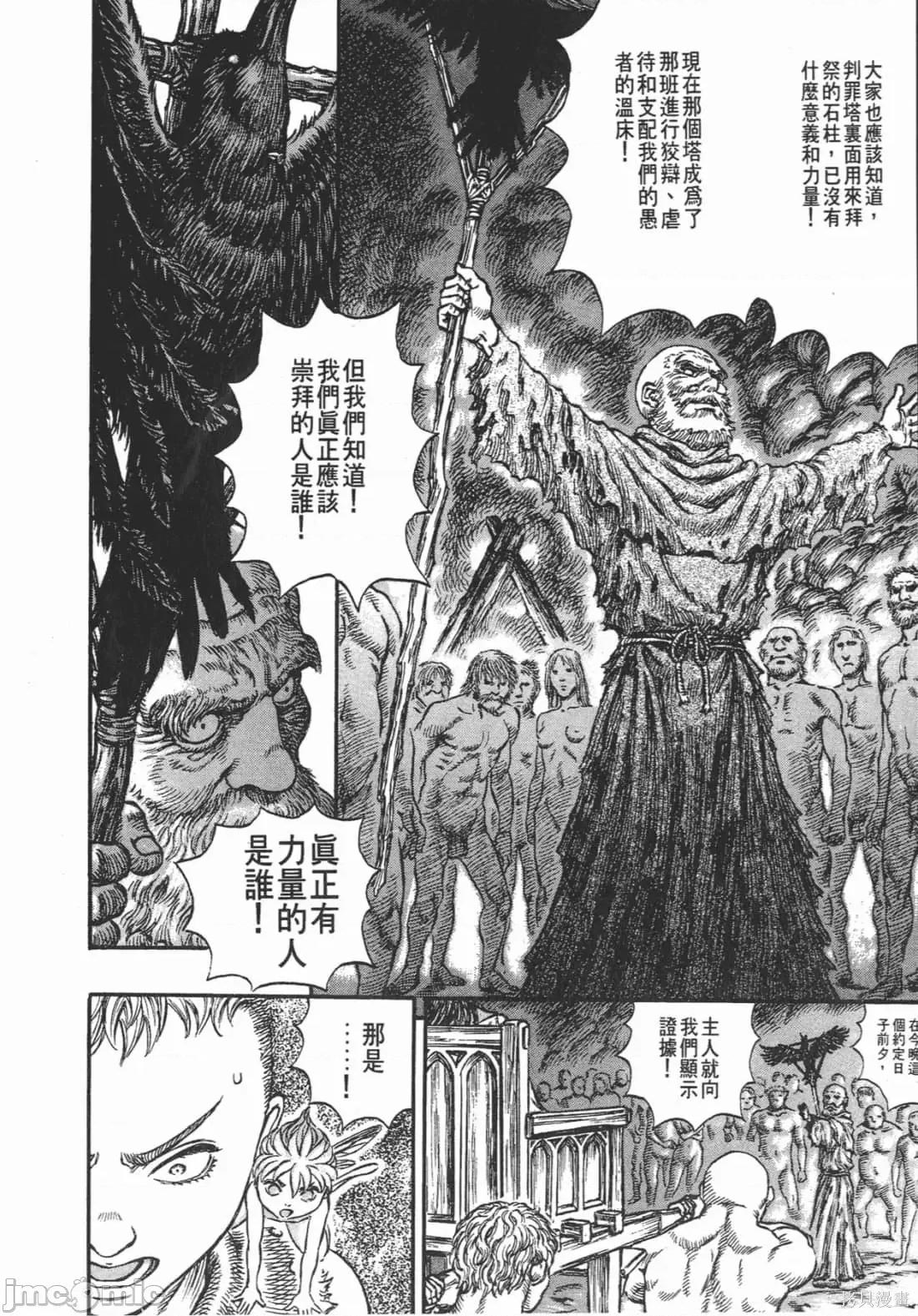 烙印勇者 烙印战士第19卷.zip 第51页