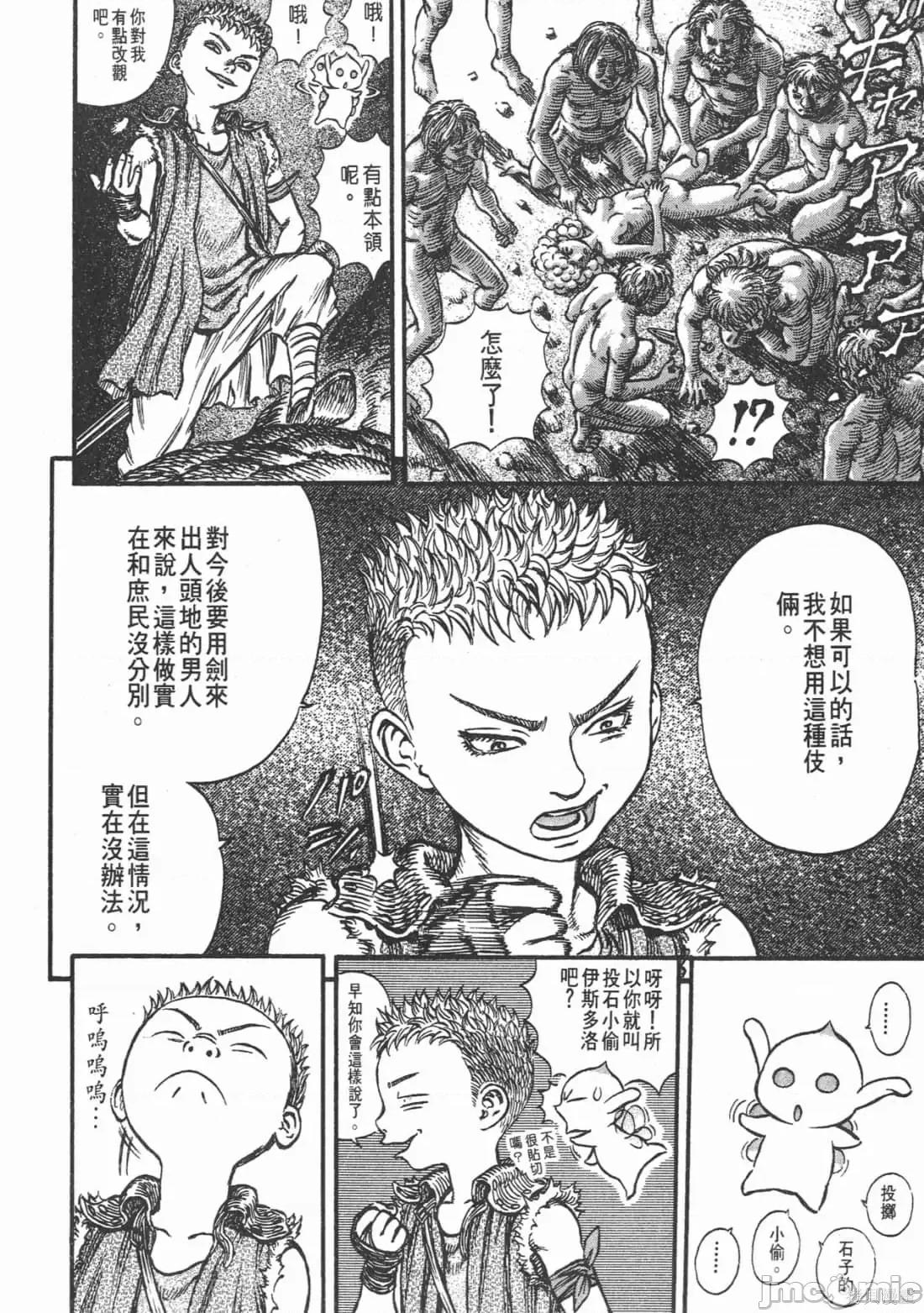 烙印勇者 烙印战士第19卷.zip 第57页