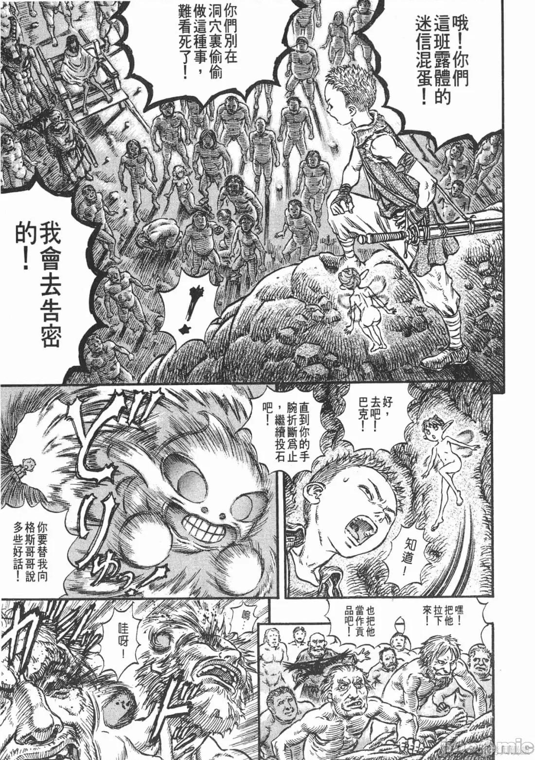 烙印勇者 烙印战士第19卷.zip 第58页