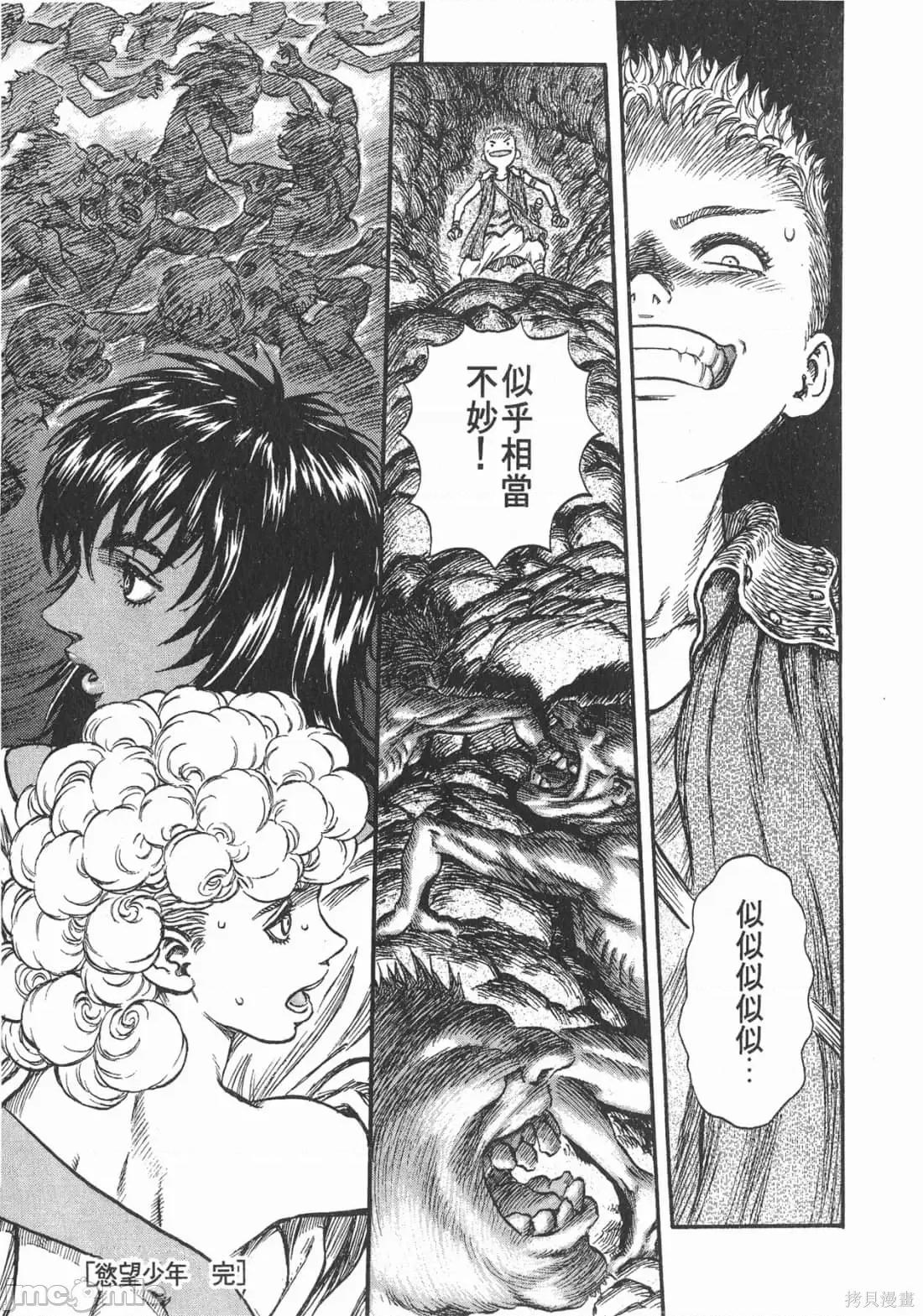 烙印勇者 烙印战士第19卷.zip 第66页