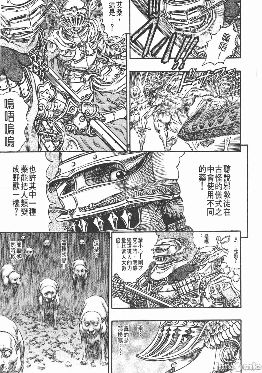 烙印勇者 烙印战士第19卷.zip 第72页