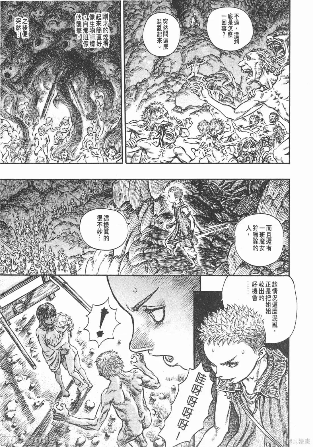 烙印勇者 烙印战士第19卷.zip 第74页