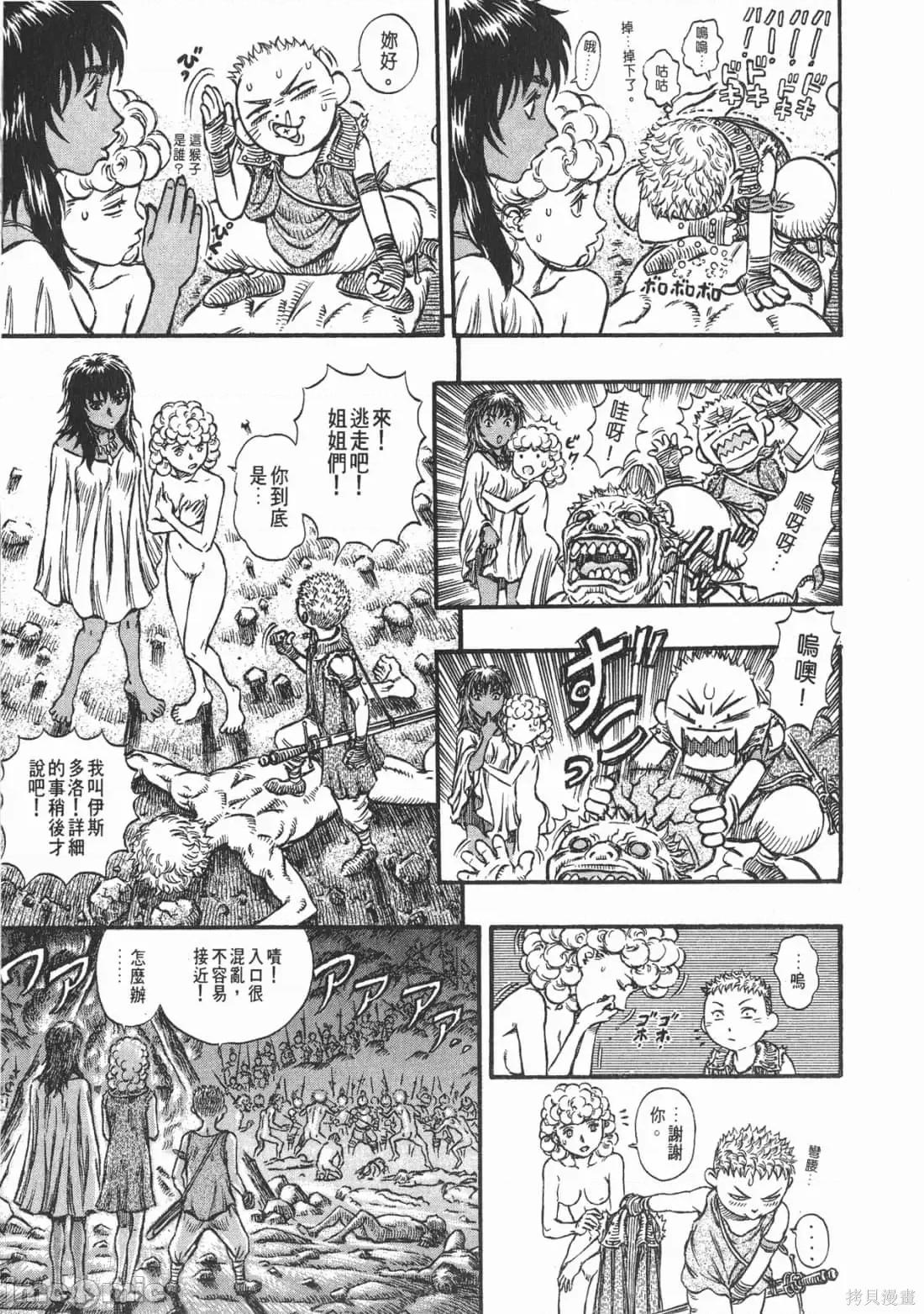 烙印勇者 烙印战士第19卷.zip 第76页