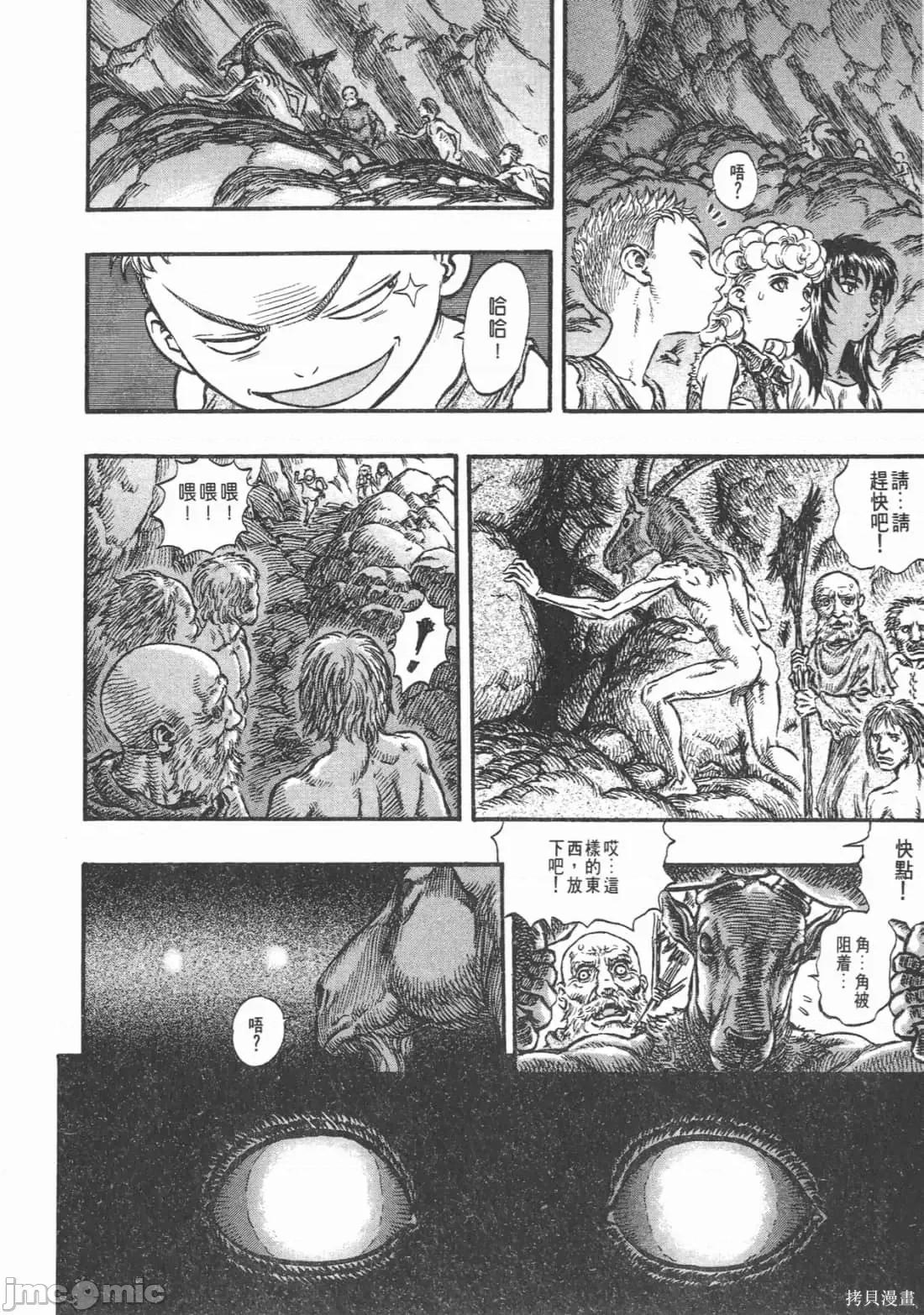 烙印勇者 烙印战士第19卷.zip 第77页