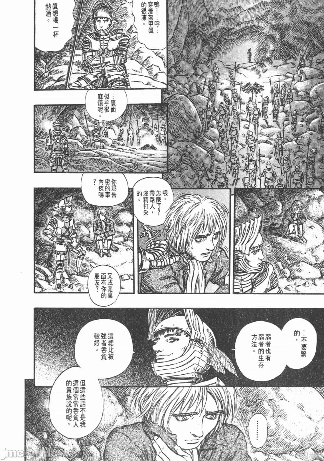 烙印勇者 烙印战士第19卷.zip 第85页