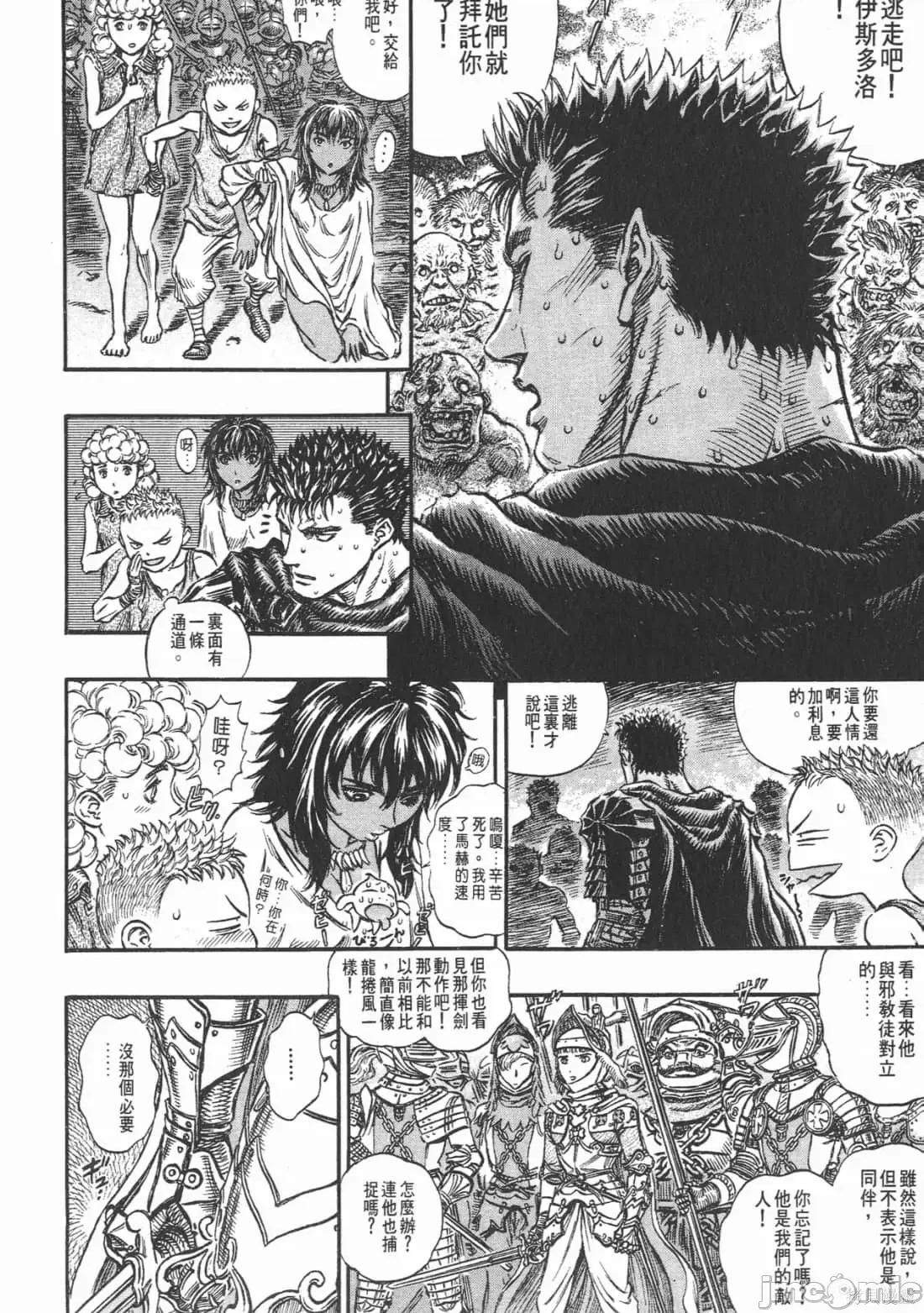 烙印勇者 烙印战士第19卷.zip 第101页