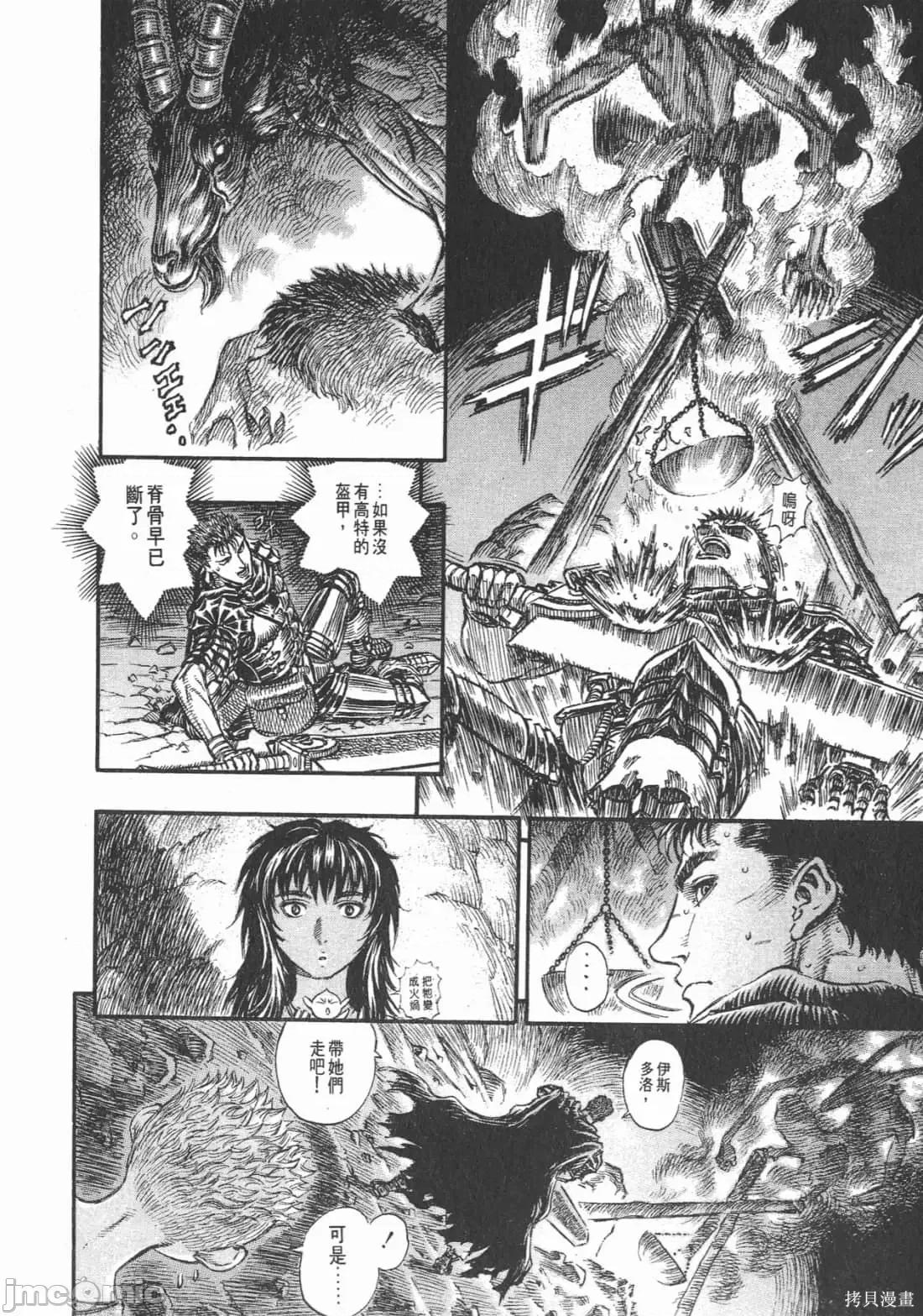 烙印勇者 烙印战士第19卷.zip 第107页