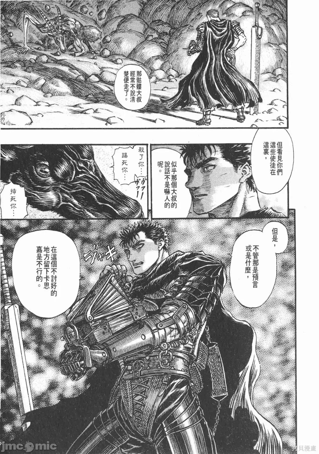 烙印勇者 烙印战士第19卷.zip 第110页