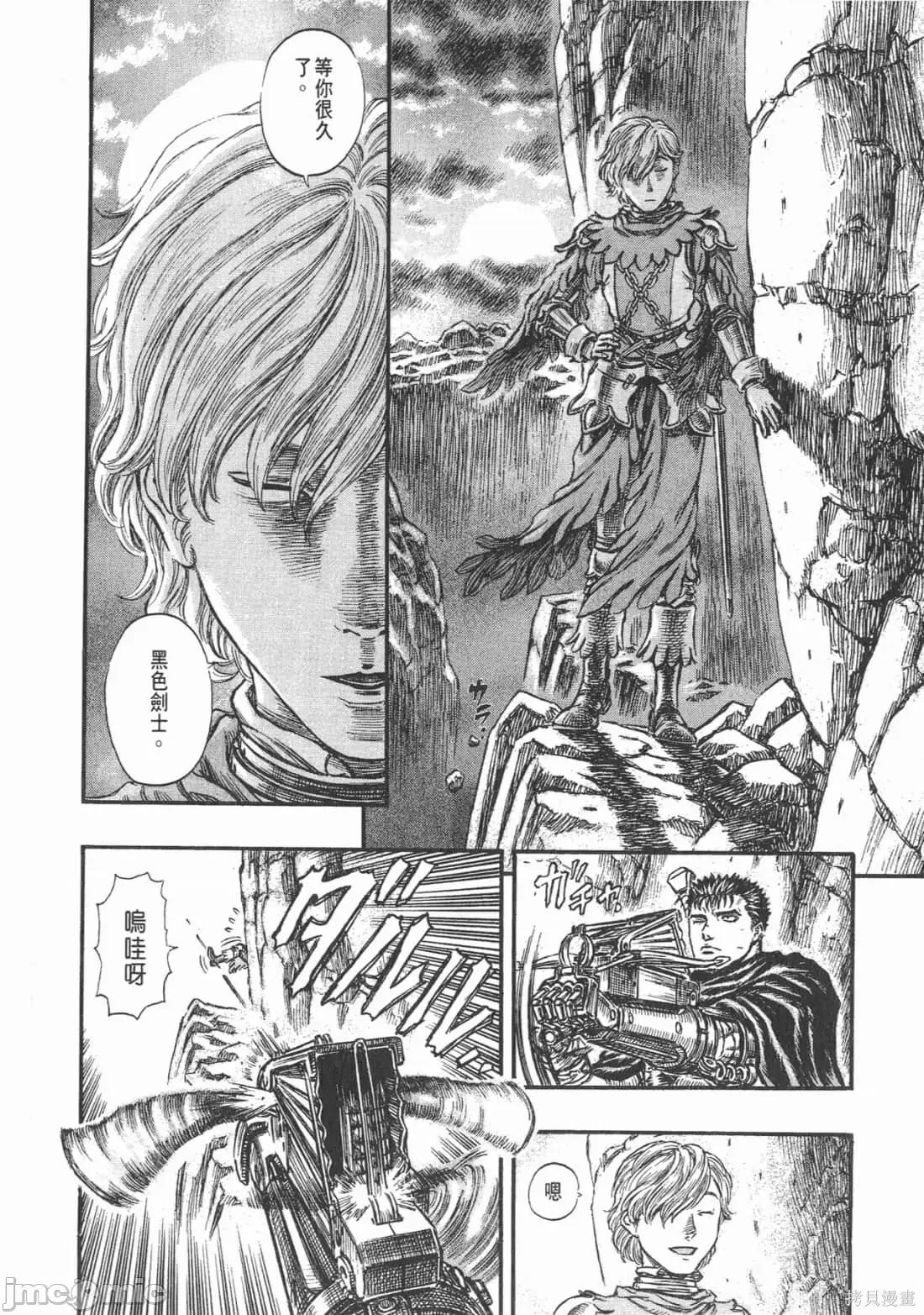 烙印勇者 烙印战士第19卷.zip 第123页