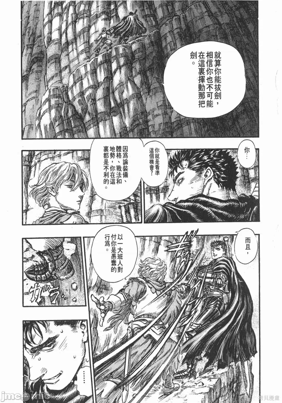 烙印勇者 烙印战士第19卷.zip 第128页