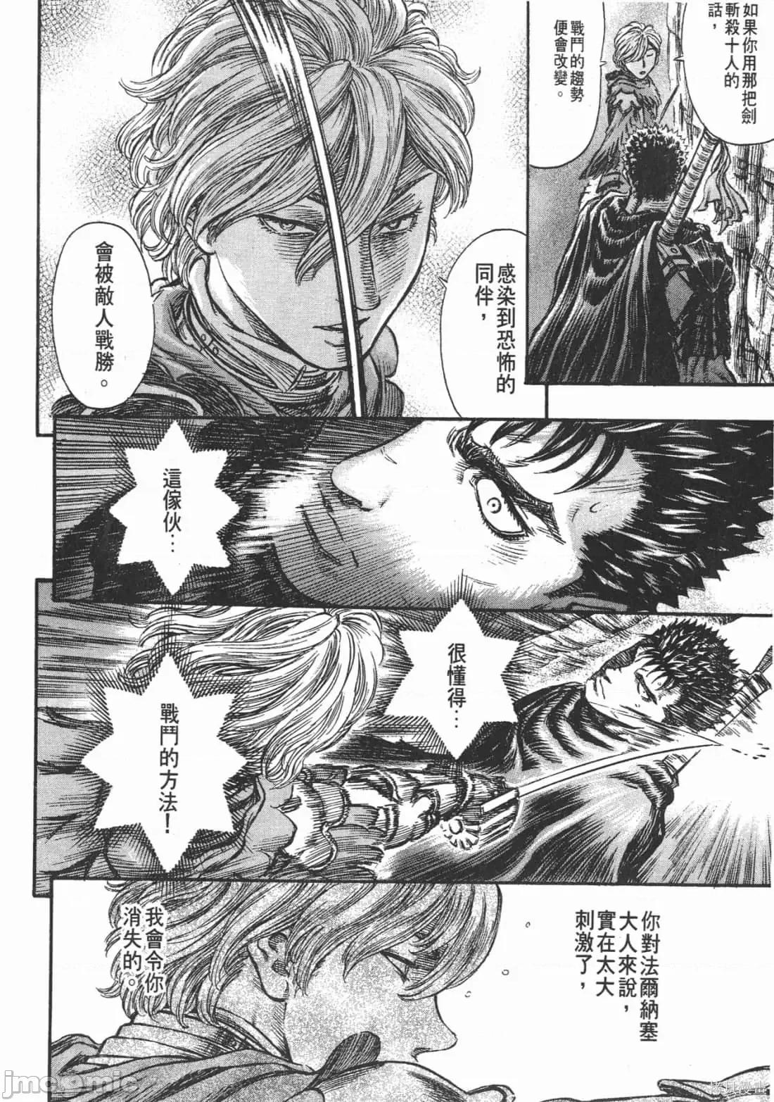 烙印勇者 烙印战士第19卷.zip 第129页