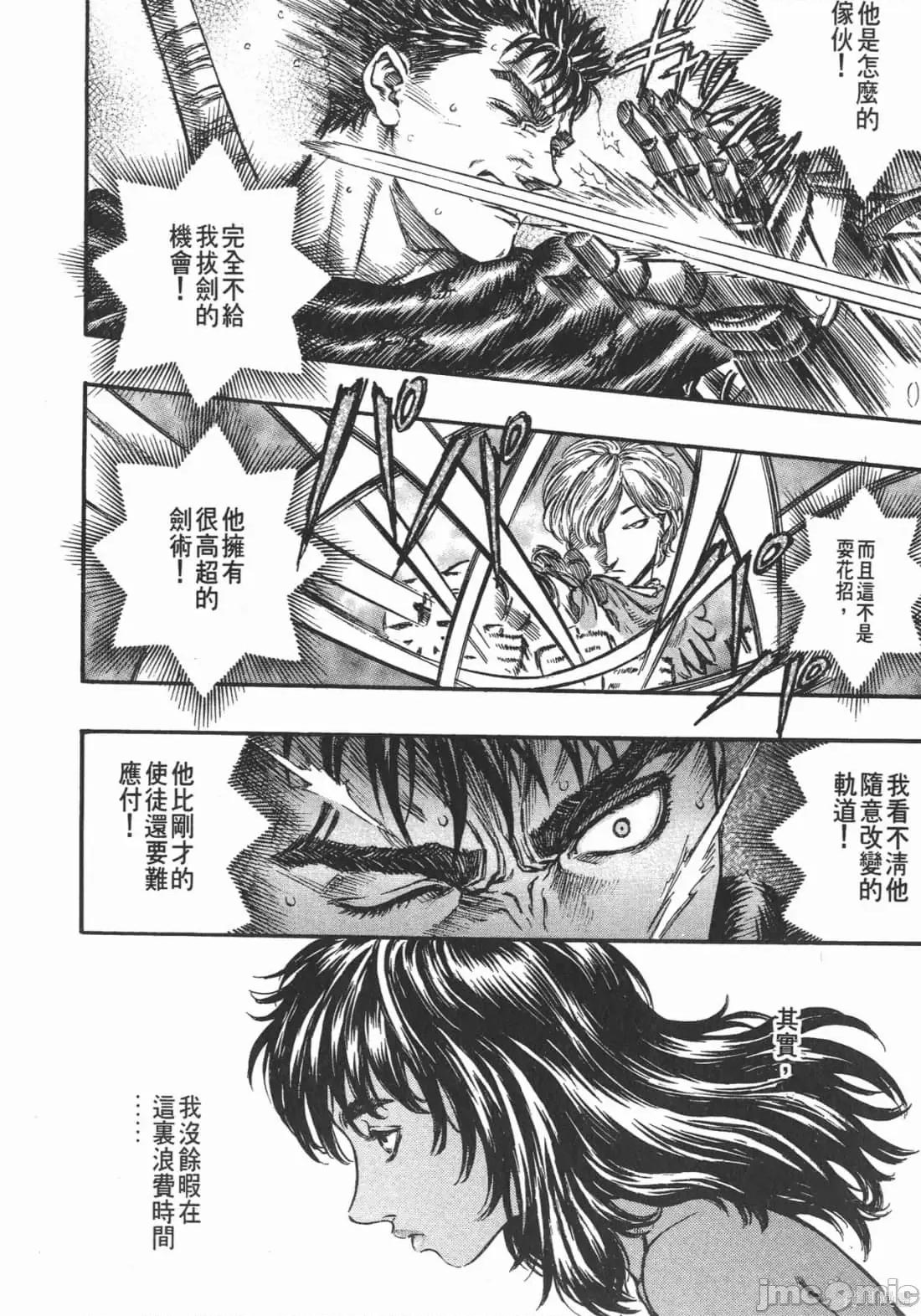 烙印勇者 烙印战士第19卷.zip 第133页