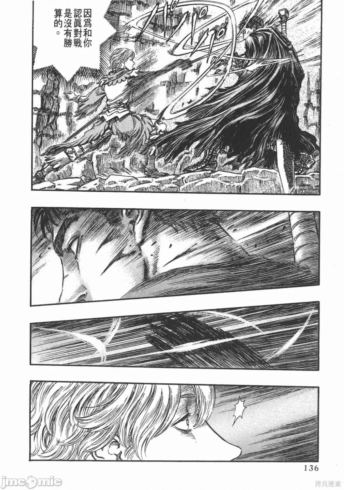 烙印勇者 烙印战士第19卷.zip 第135页