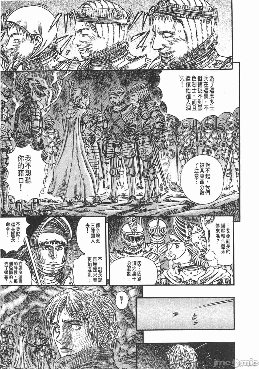 烙印勇者 烙印战士第19卷.zip 第136页