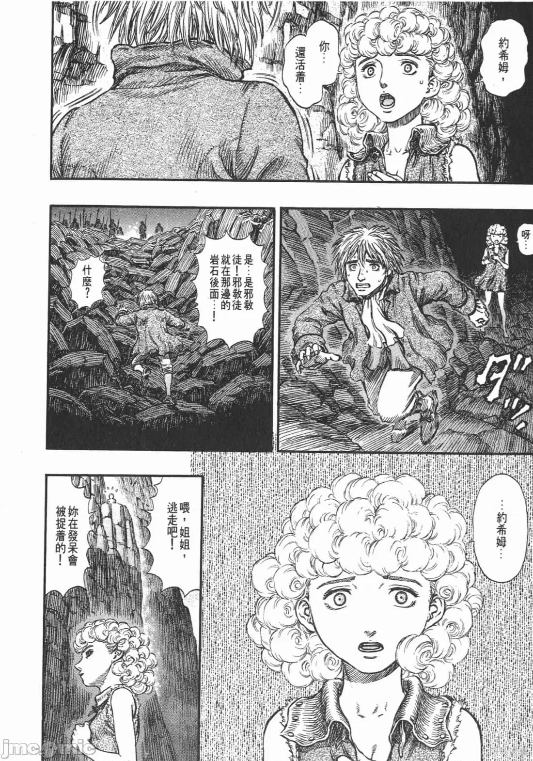 烙印勇者 烙印战士第19卷.zip 第139页