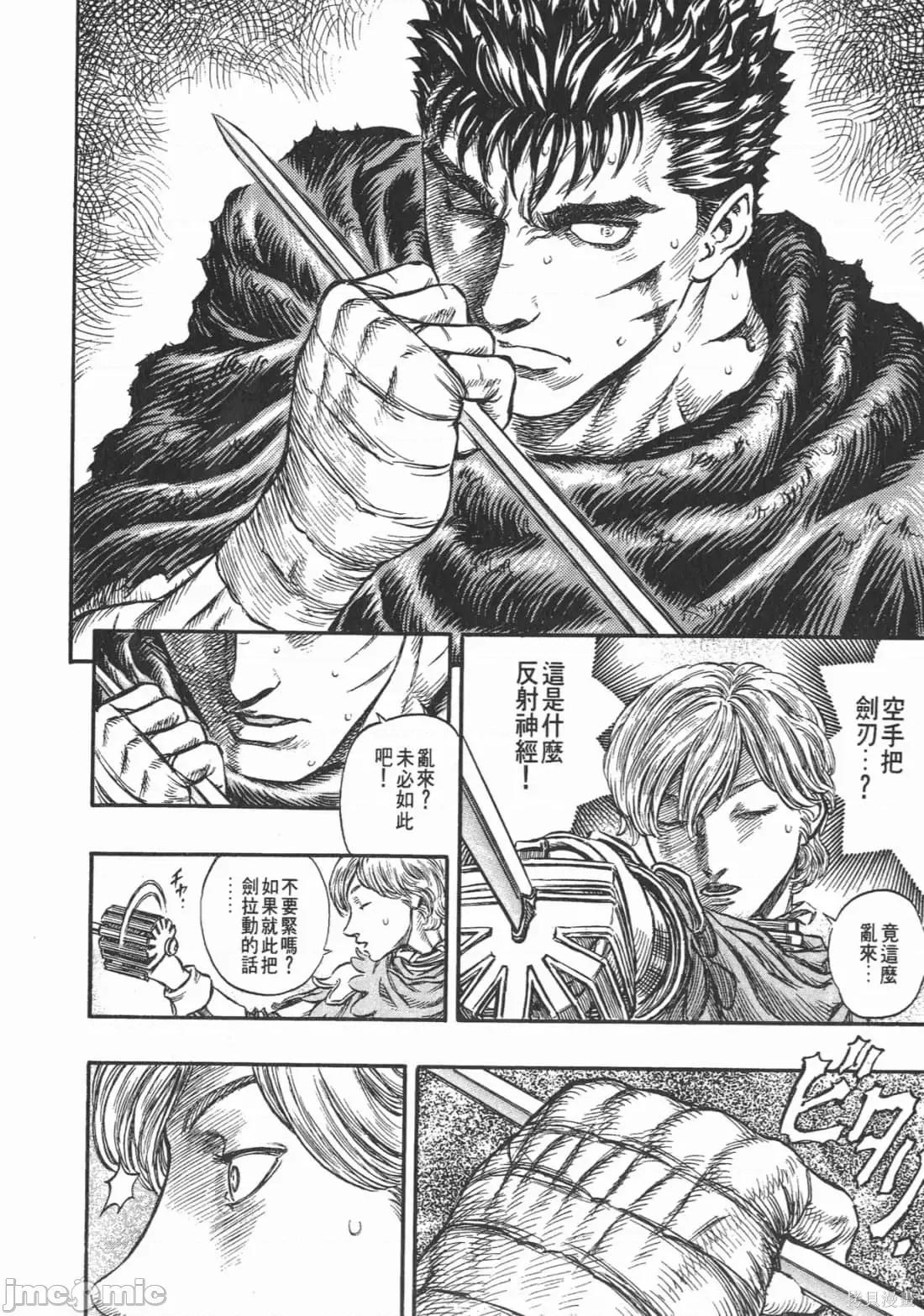 烙印勇者 烙印战士第19卷.zip 第143页