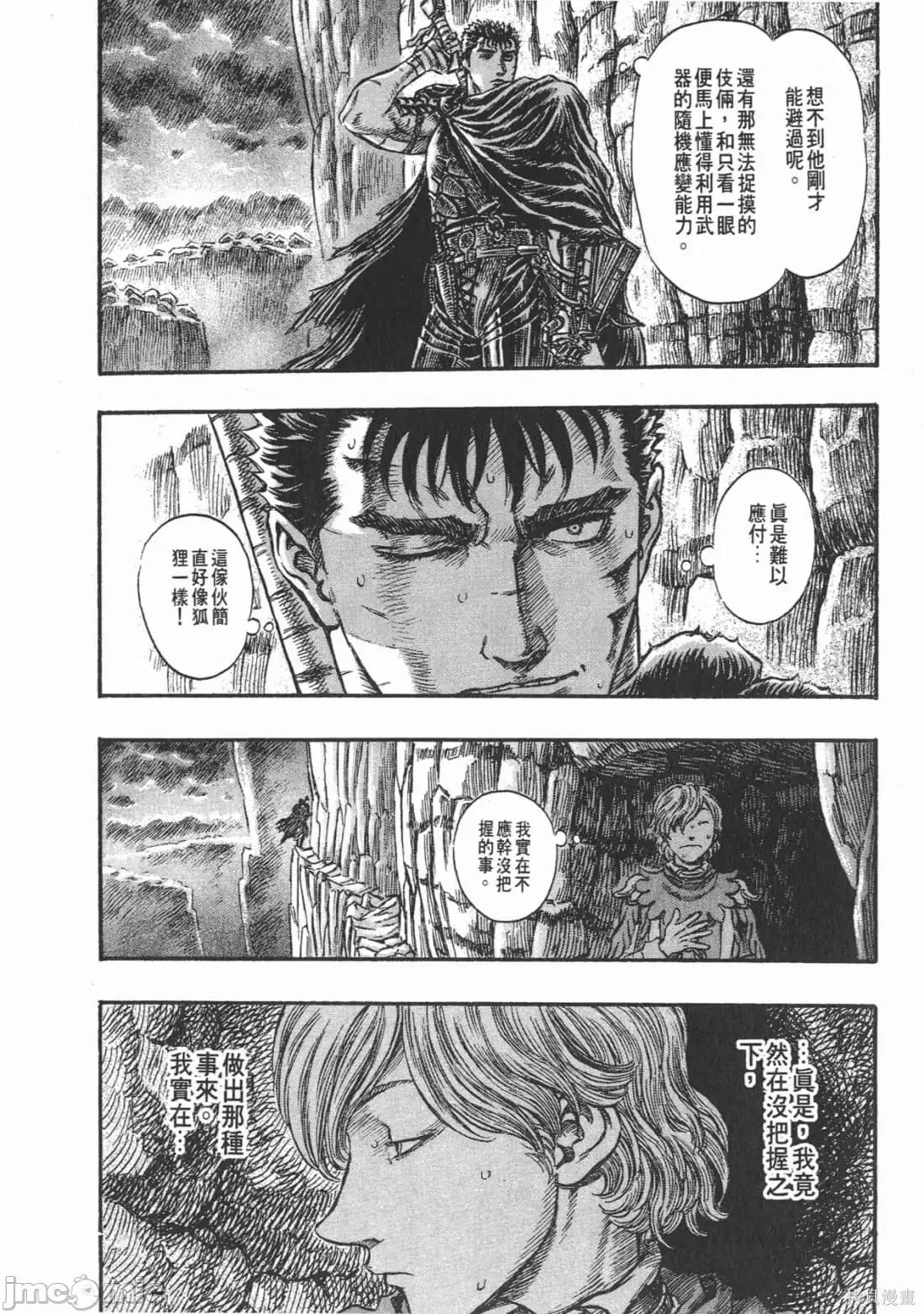 烙印勇者 烙印战士第19卷.zip 第147页