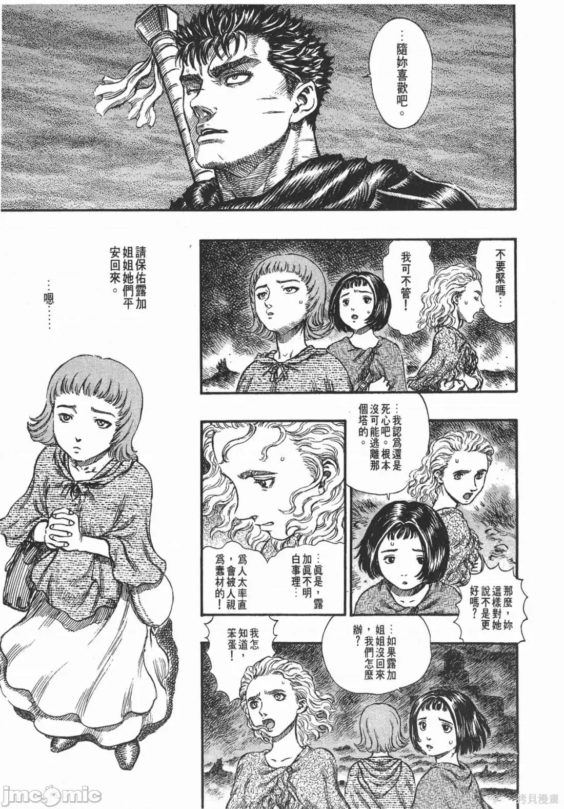 烙印勇者 烙印战士第19卷.zip 第154页