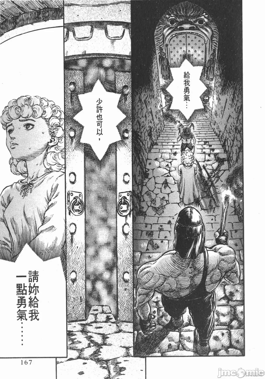 烙印勇者 烙印战士第19卷.zip 第166页